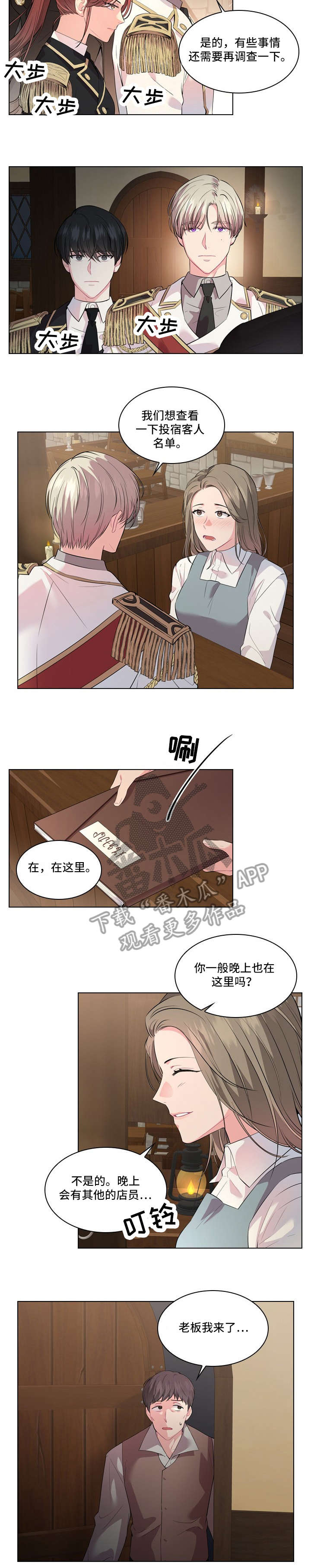 皇室血脉漫画,第18章：调查2图
