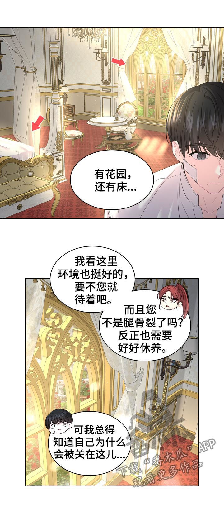 皇室血脉漫画,第78章：不是孩子的父亲1图