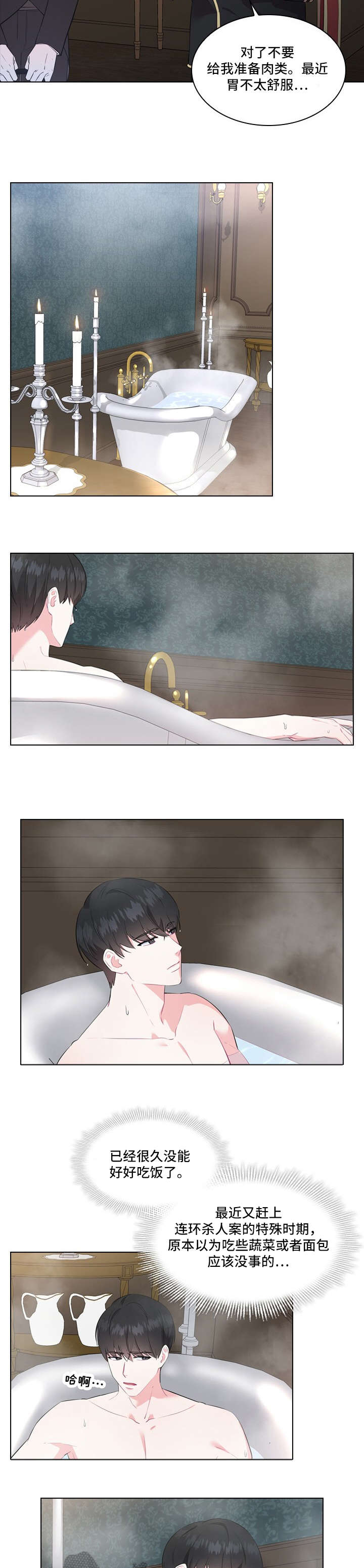 皇室血脉漫画,第5章：打扮4图