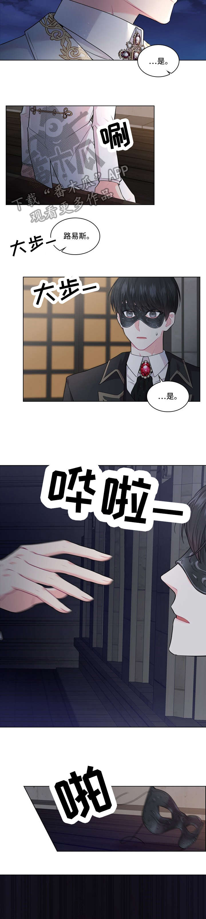 皇室血脉漫画,第9章：替代4图