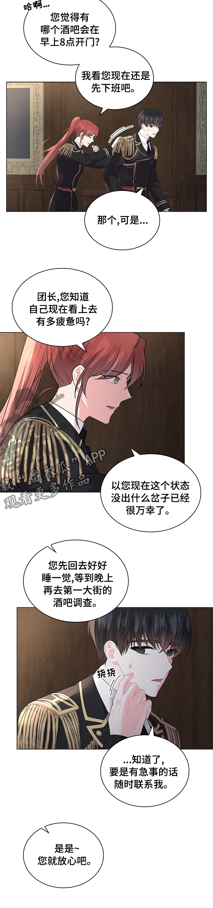 皇室血脉漫画,第94章：【番外】休息2图