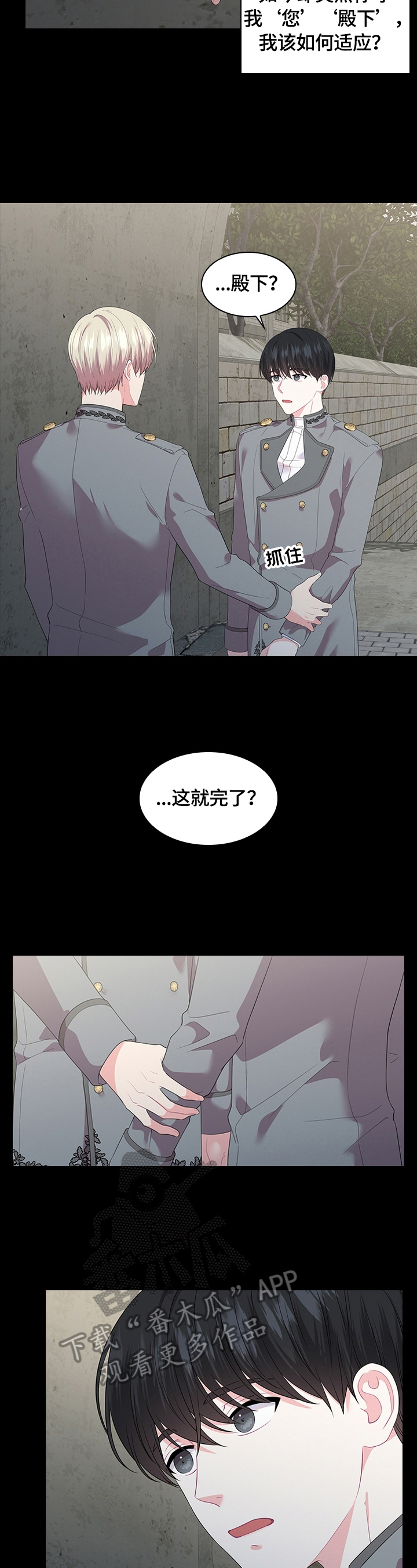 皇室血脉漫画在线看漫画,第42章：假发3图