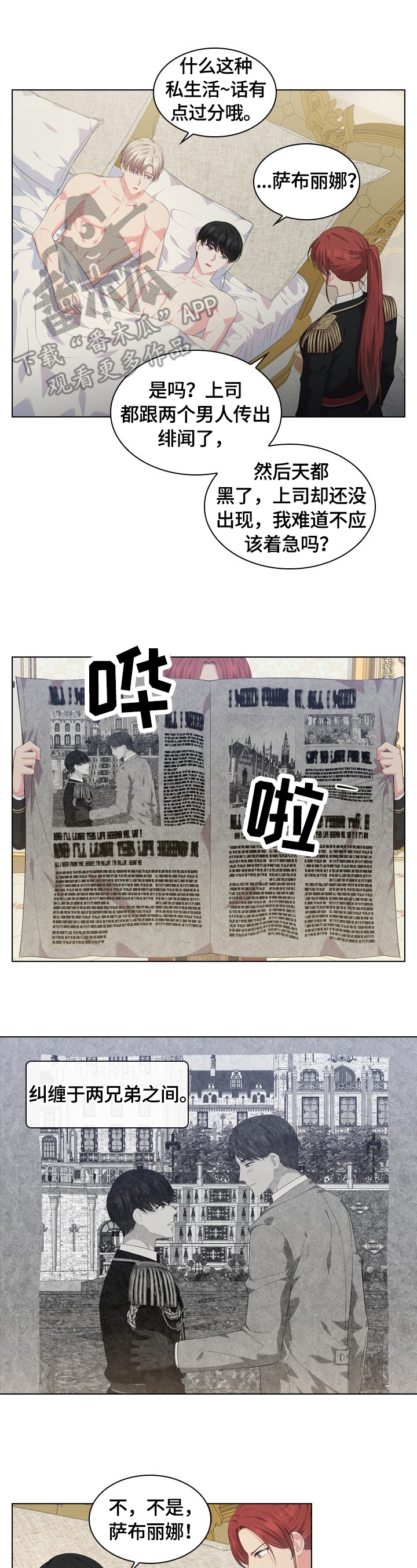 皇室血脉漫画在线看漫画,第33章：答应3图