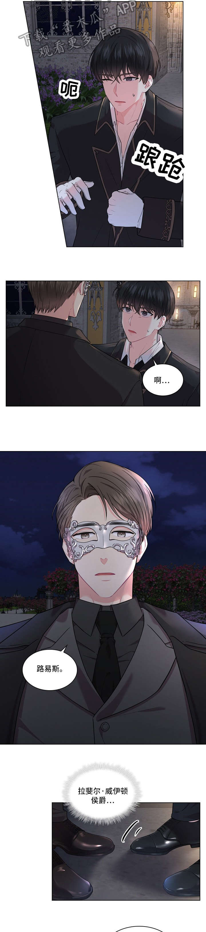 皇室血脉漫画,第10章：侯爵2图