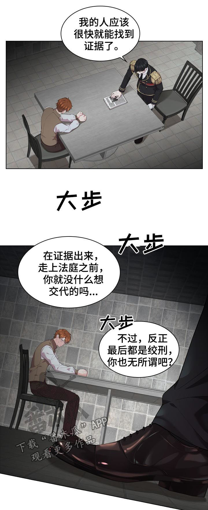 皇室血脉主角介绍漫画,第22章：苏醒5图