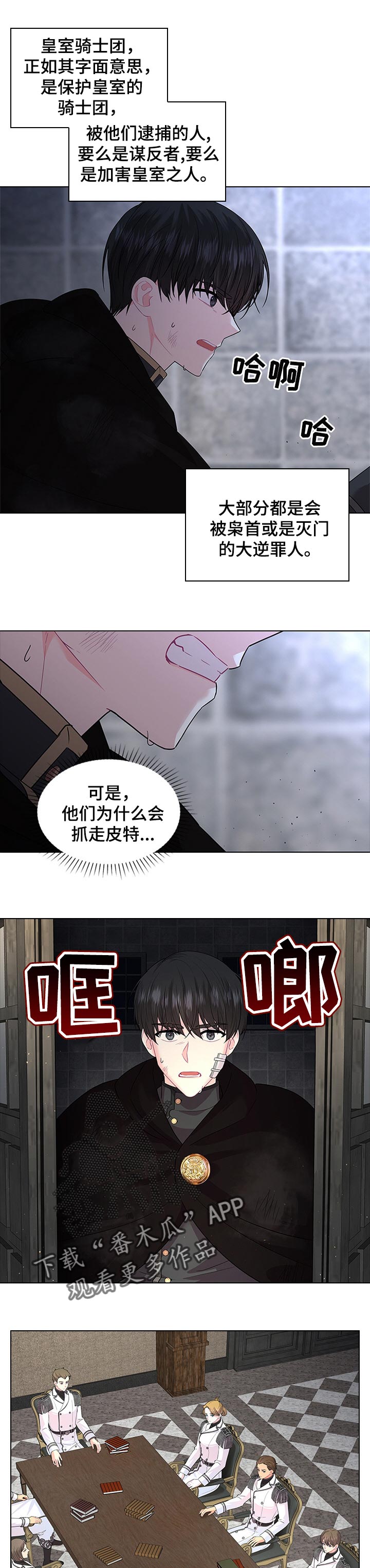 皇室血脉漫画,第62章：被逮捕5图