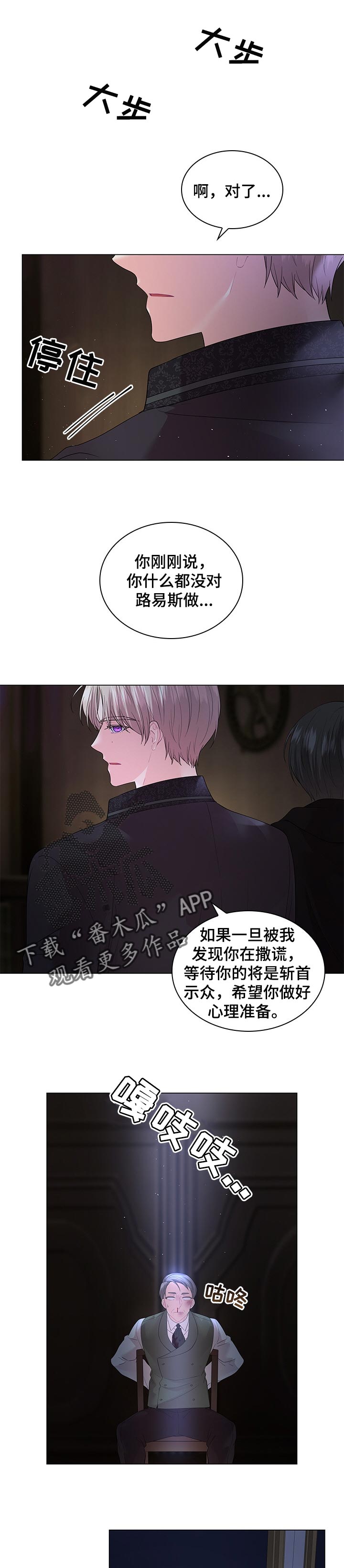 皇室血脉漫画,第97章：【番外】亲自确定2图