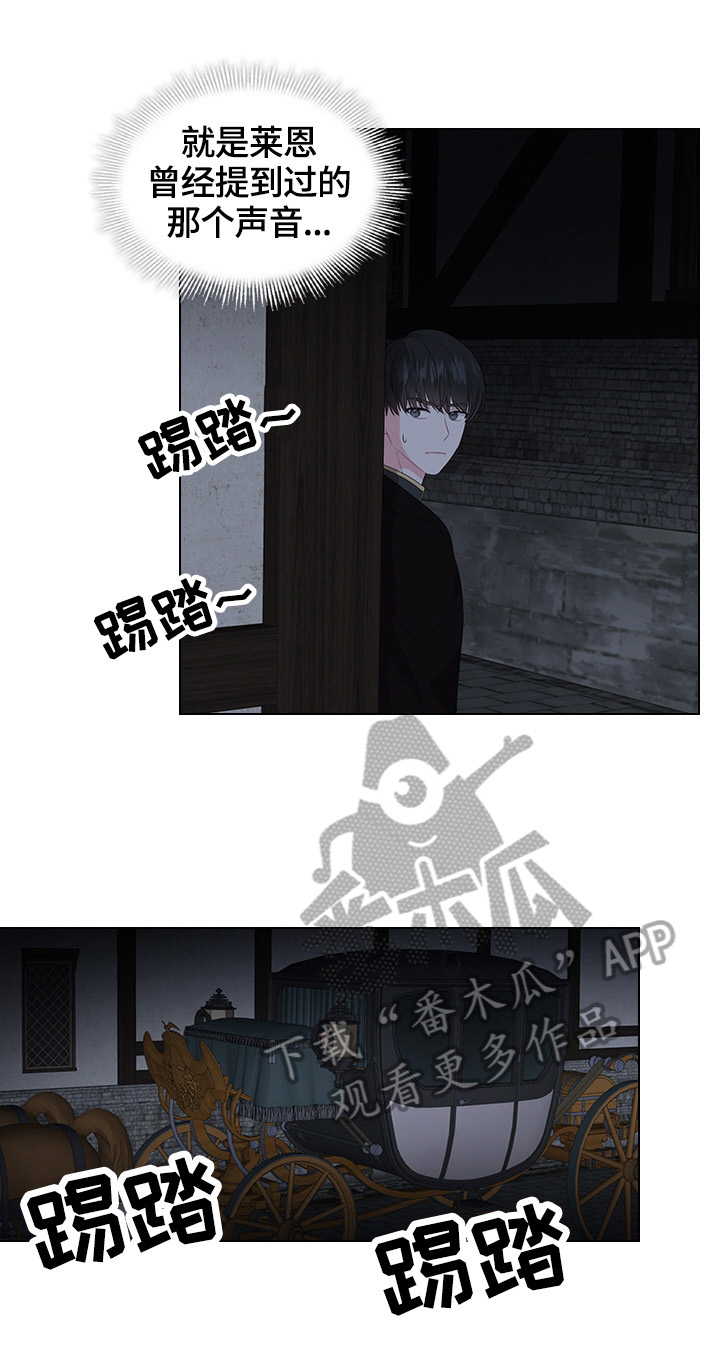 皇室血脉漫画,第38章：问话5图