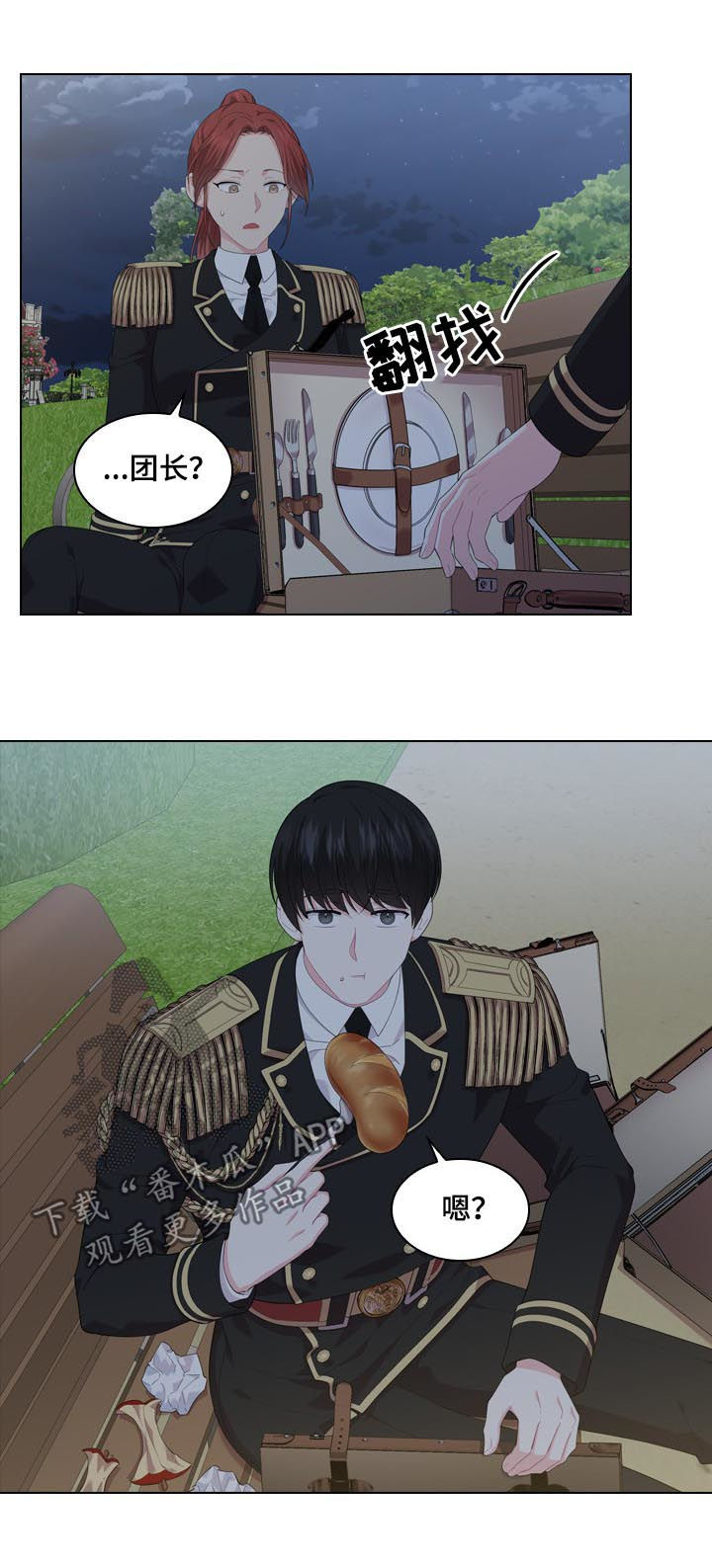 皇室血脉漫画,第35章：揭穿3图