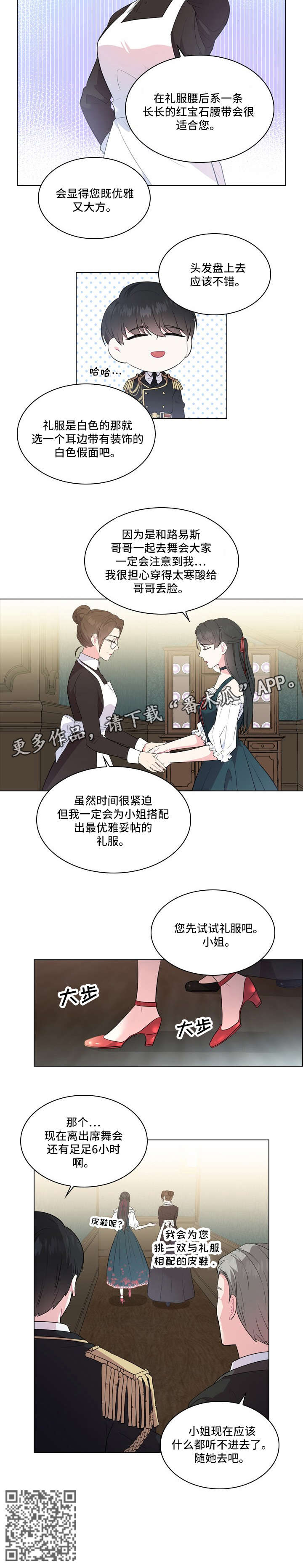 皇室血脉漫画,第4章：哥哥5图