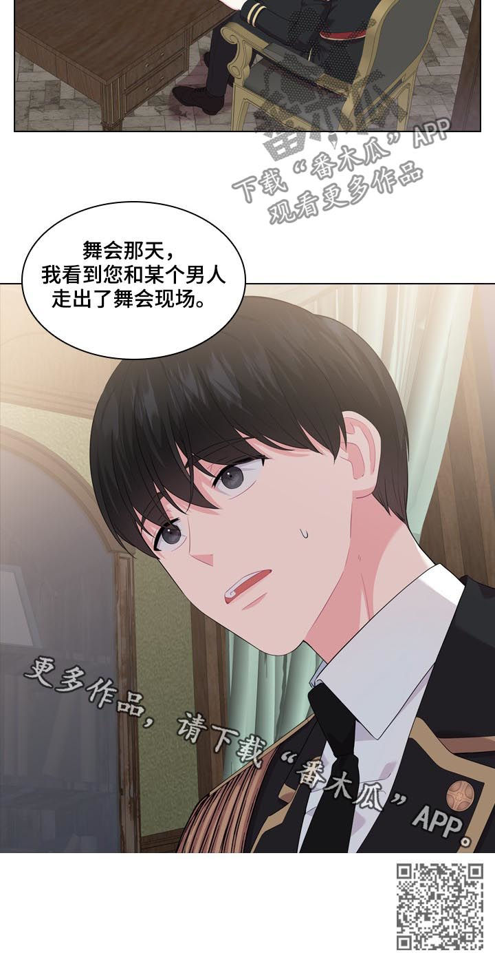 皇室血脉未增减漫画,第35章：揭穿3图