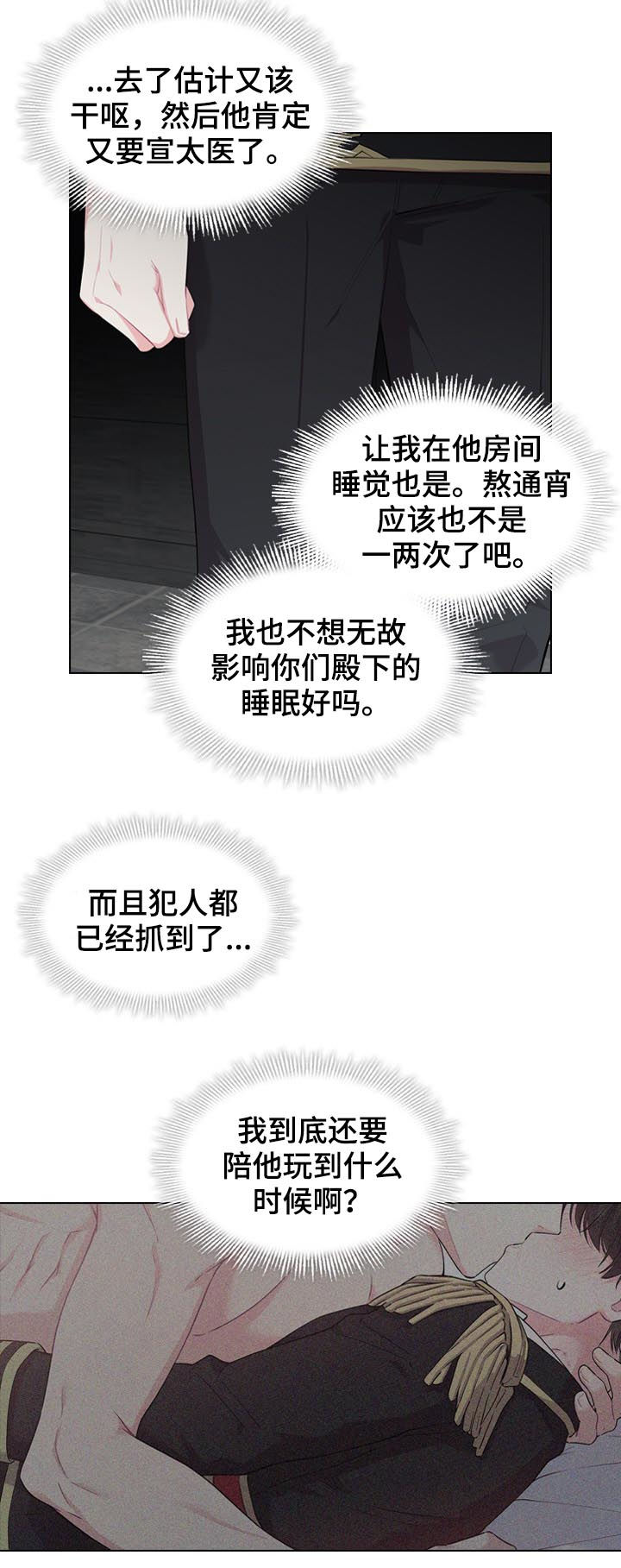 皇室血脉主角介绍漫画,第22章：苏醒3图