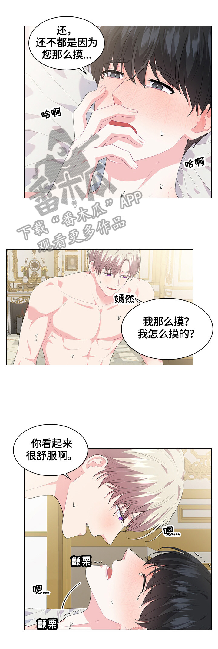 皇室血脉漫画,第37章：巡逻3图