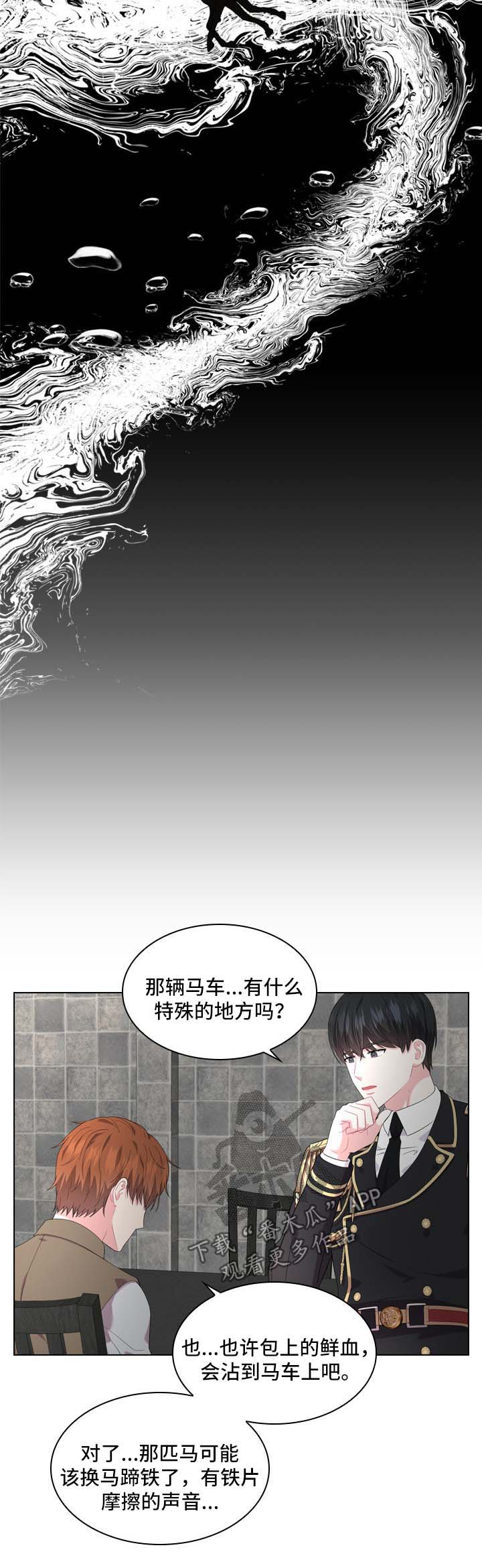 皇室血脉在哪可以看漫画,第30章：审问1图
