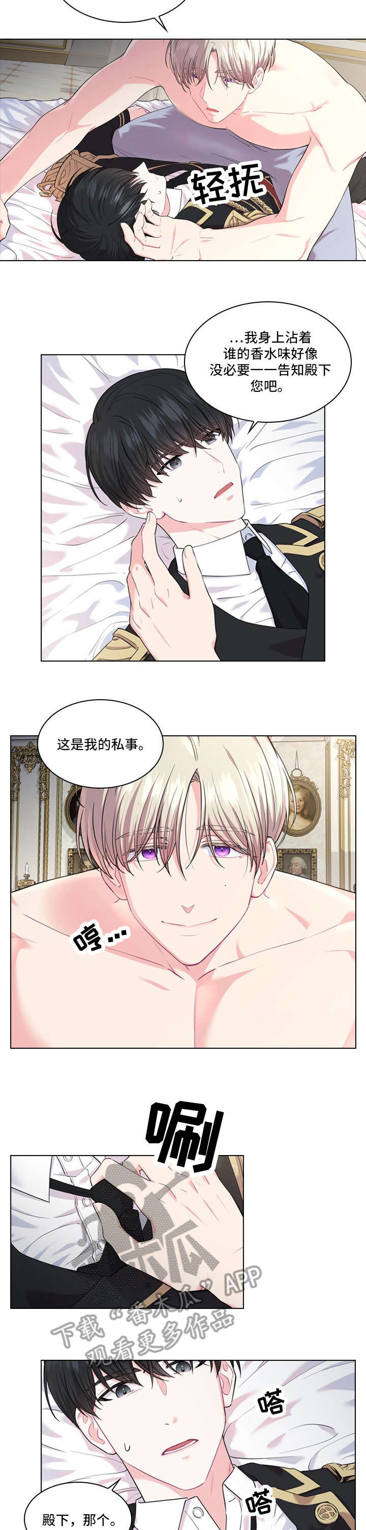 皇室血脉漫画,第14章：安排3图
