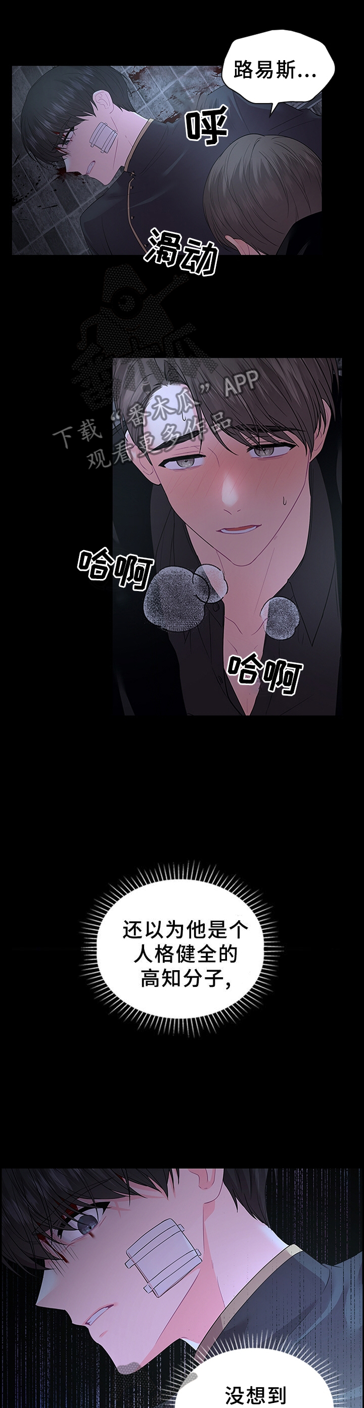 皇室血脉漫画,第70章：扭曲的爱2图