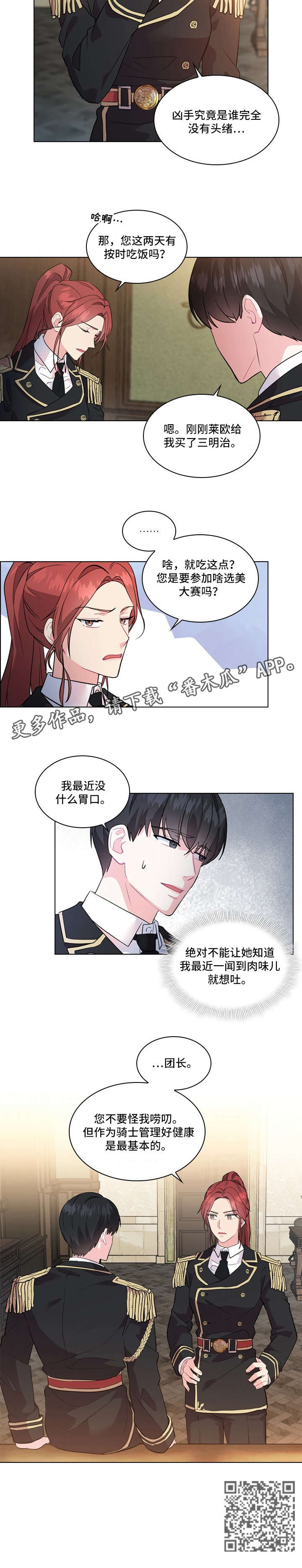 皇室血脉未增减漫画,第3章：传闻4图