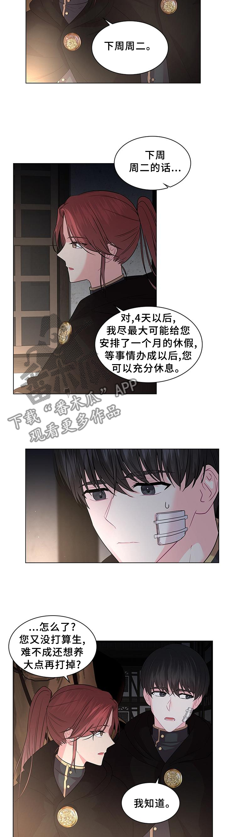 皇室血脉漫画,第60章：日期已定5图