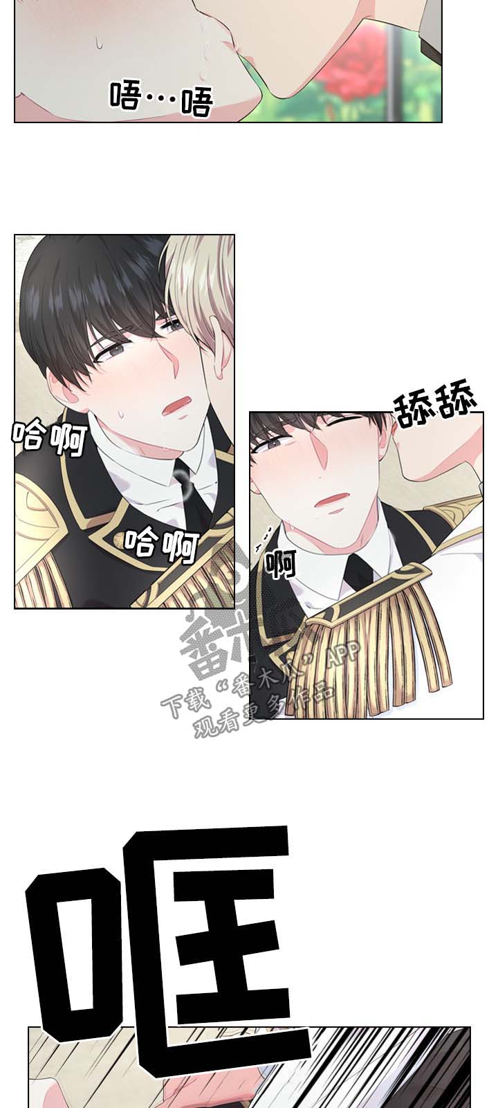 皇室血脉漫画,第27章：刚开始5图