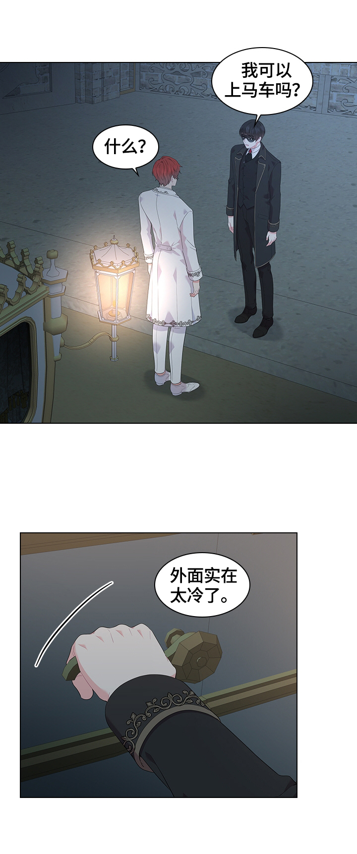 皇室血脉漫画免费阅读全集漫画,第43章：坐上马车4图