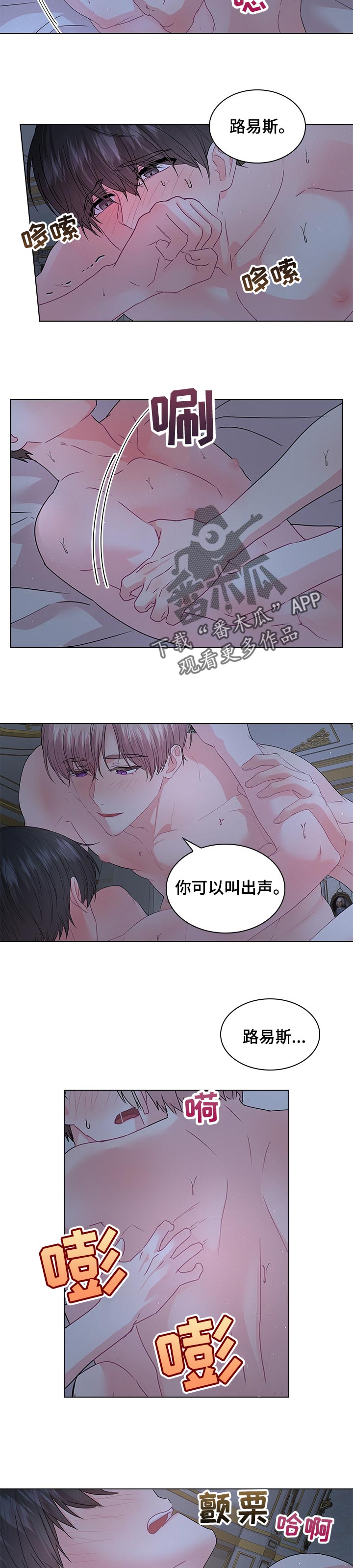 皇室血脉漫画,第89章：与你共度一生1图