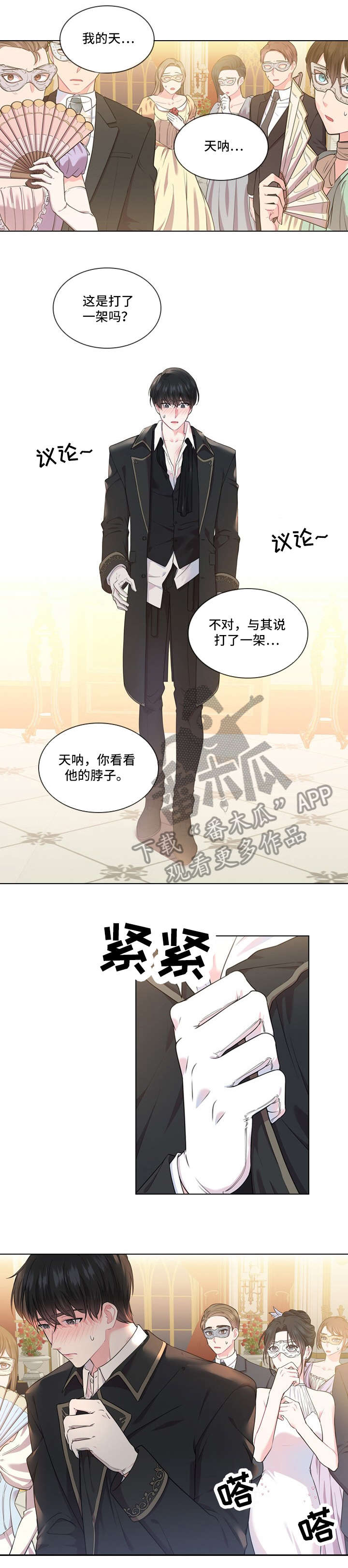 皇室血脉漫画,第10章：侯爵5图