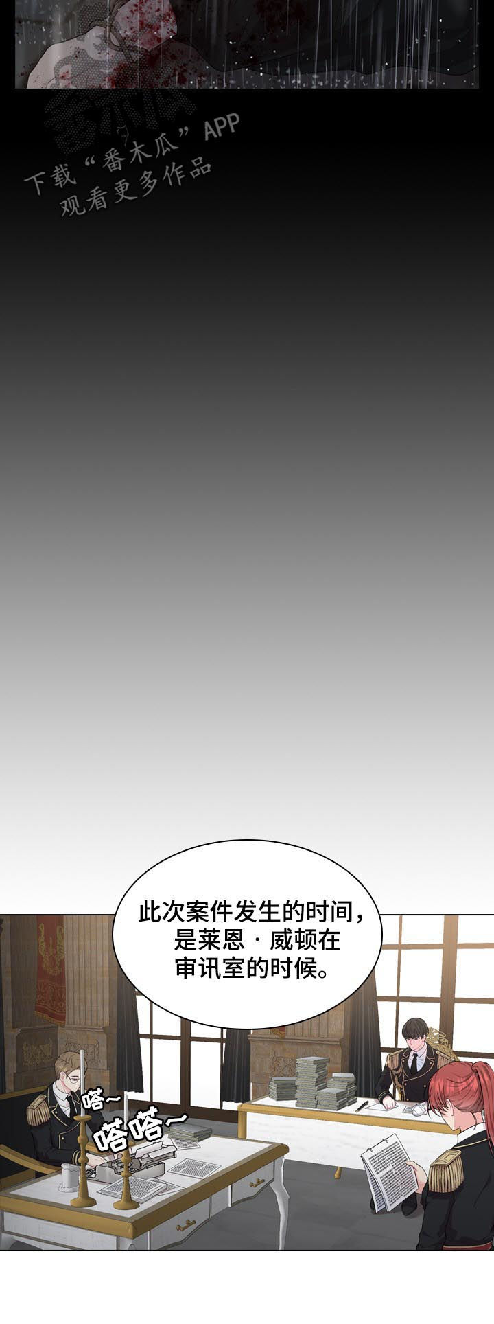 皇室血脉漫画,第23章：白色杀手5图