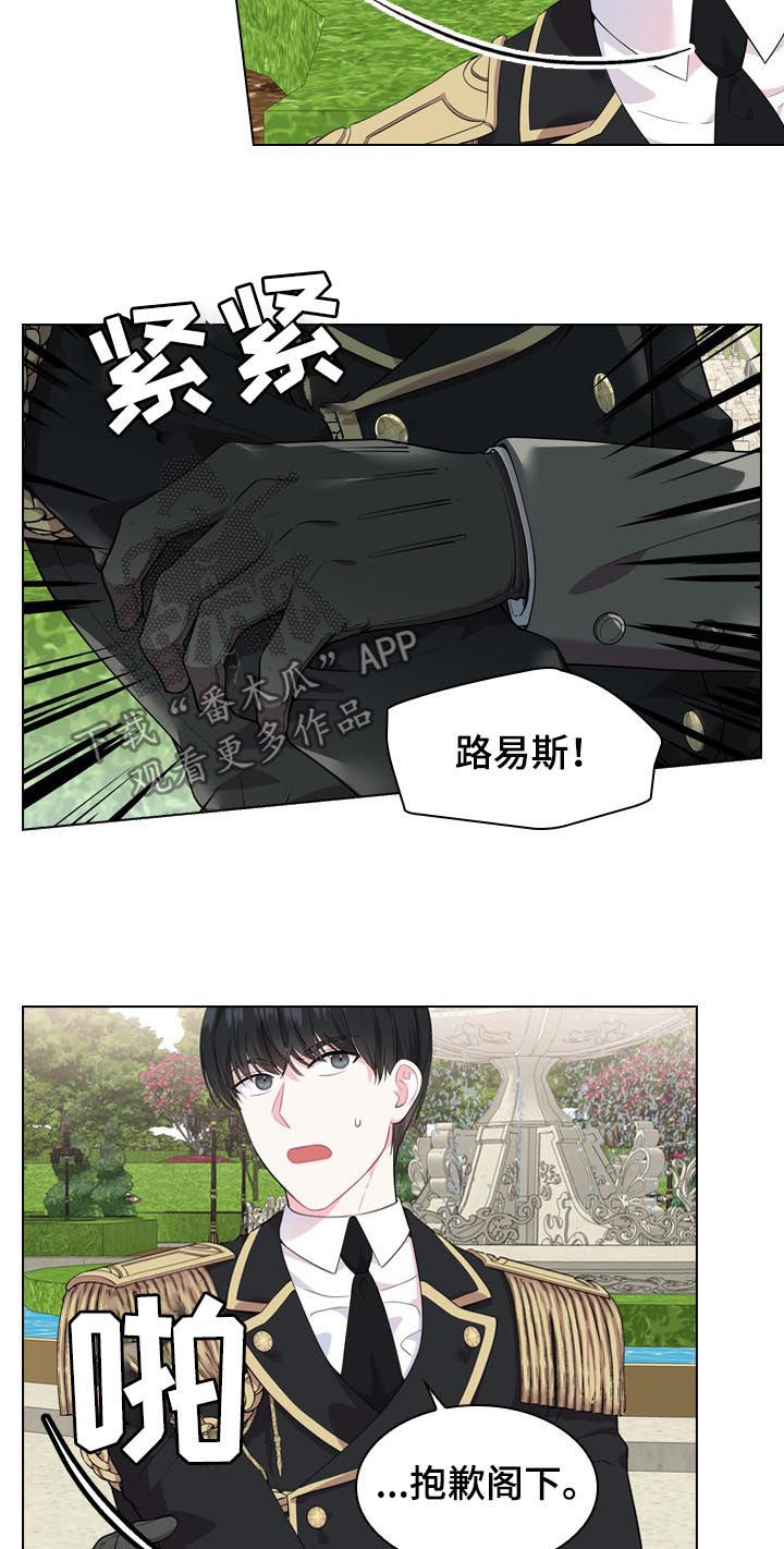 皇室血脉漫画,第25章：他在等我2图