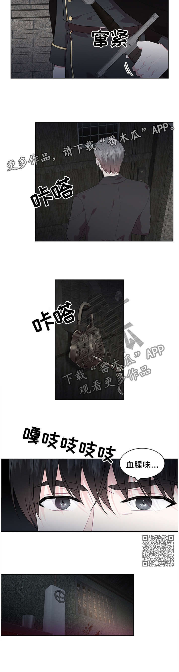 皇室血脉主角介绍漫画,第49章：猜疑1图