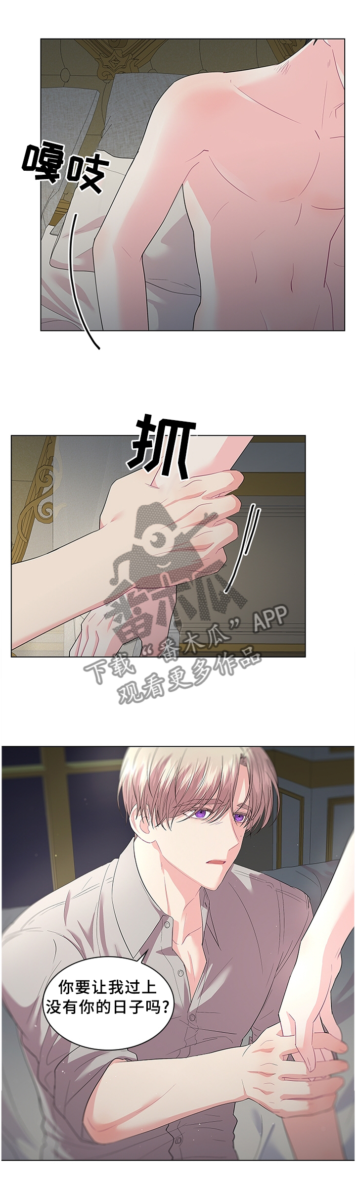 皇室血脉简介漫画,第65章：贪心2图