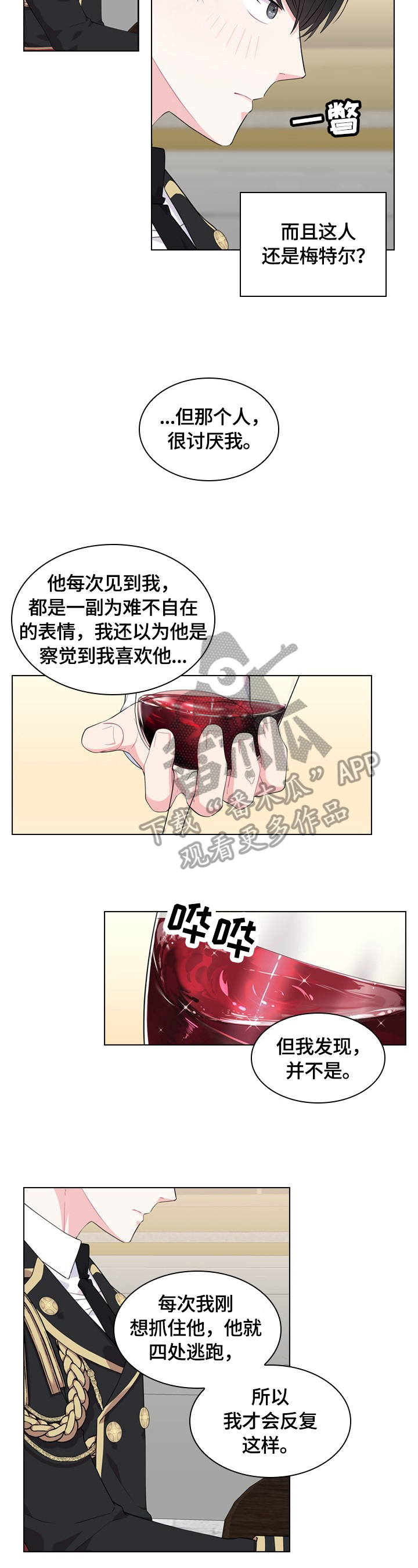 皇室的血脉漫画,第32章：睡着3图