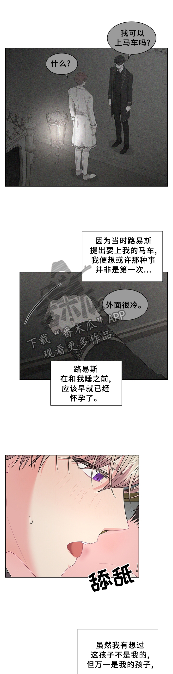 皇室血脉漫画第二卷免费阅读漫画,第65章：贪心1图