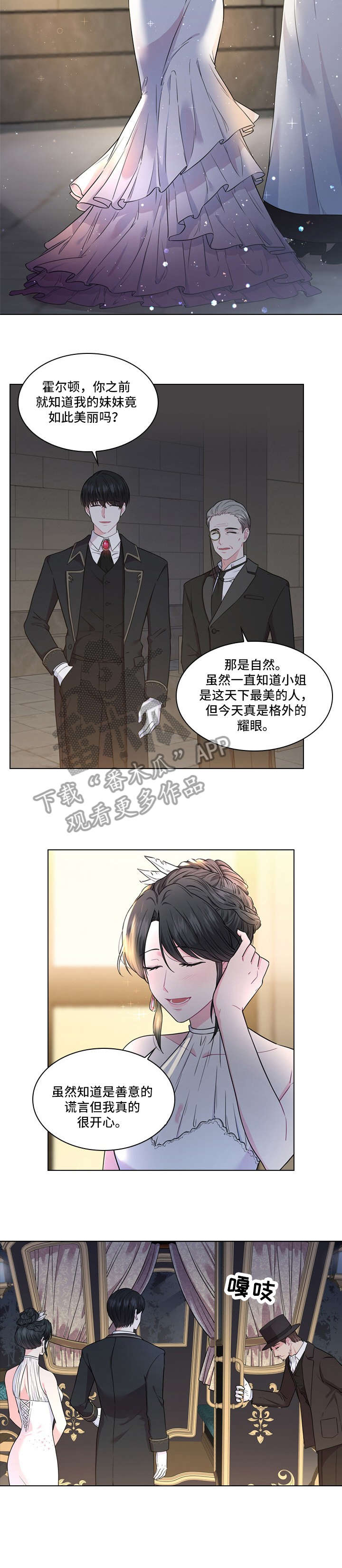 皇室血脉未增减漫画,第6章：舞会3图