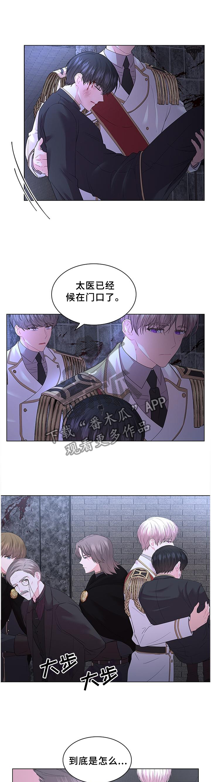 皇室血脉漫画,第75章：援救5图