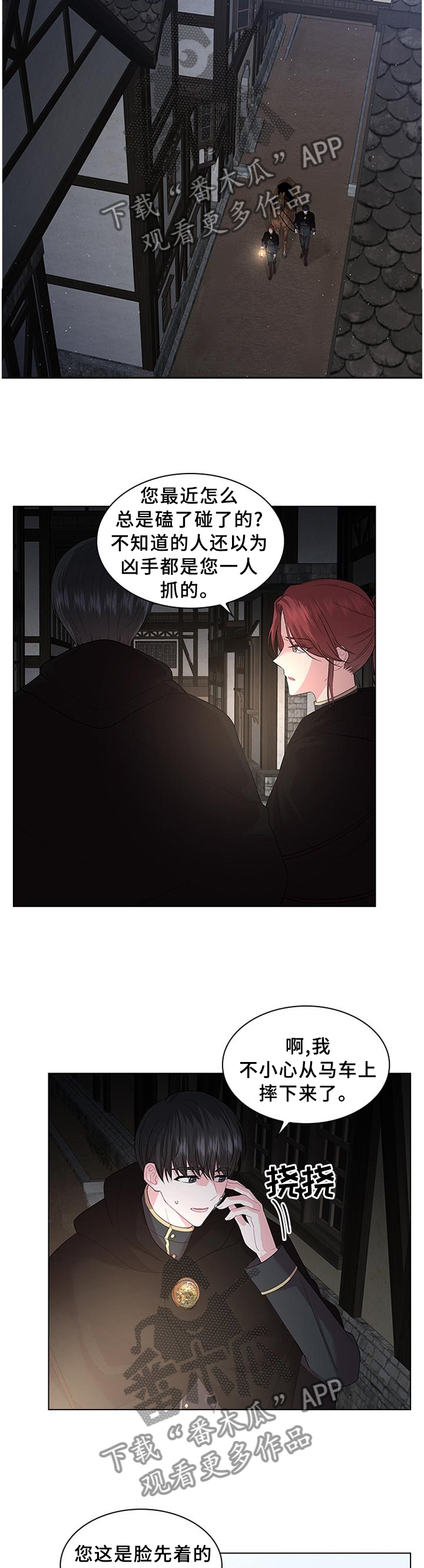 皇室血脉漫画,第60章：日期已定3图