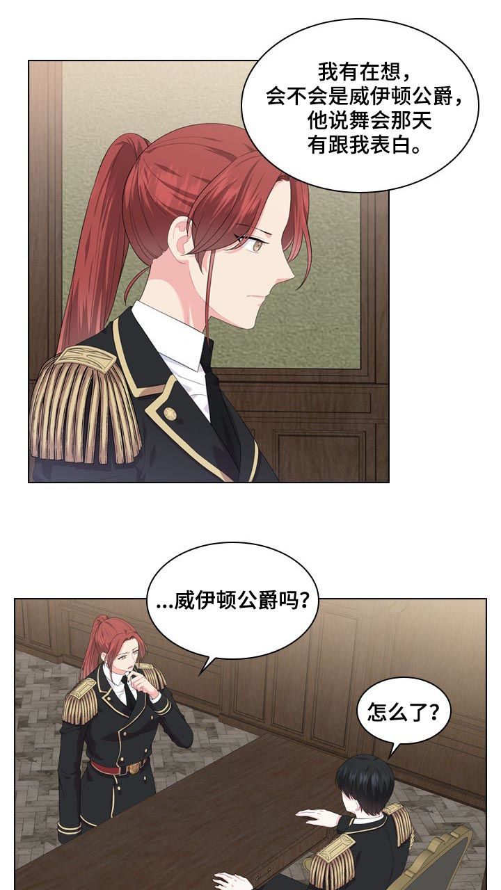 皇室血脉未增减漫画,第35章：揭穿2图