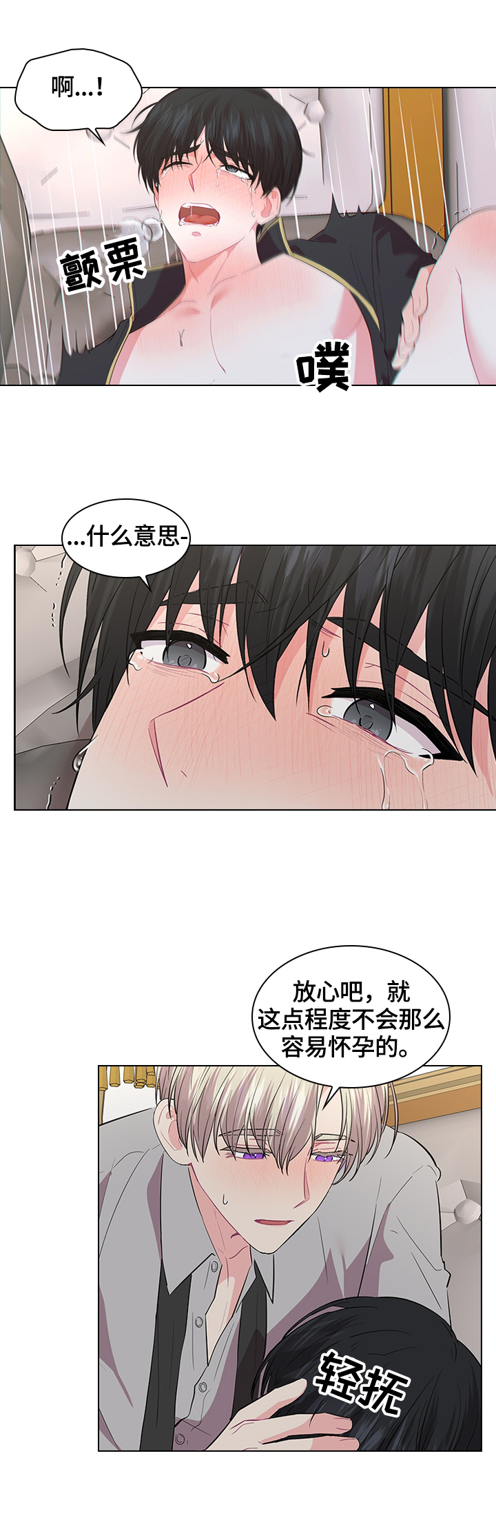 皇室的血脉漫画,第54章：打算如何1图