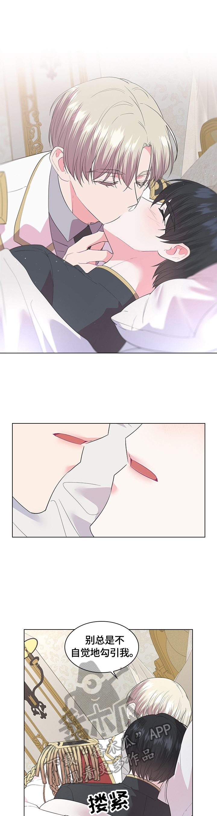 皇室血脉未增减漫画,第58章：喜欢3图