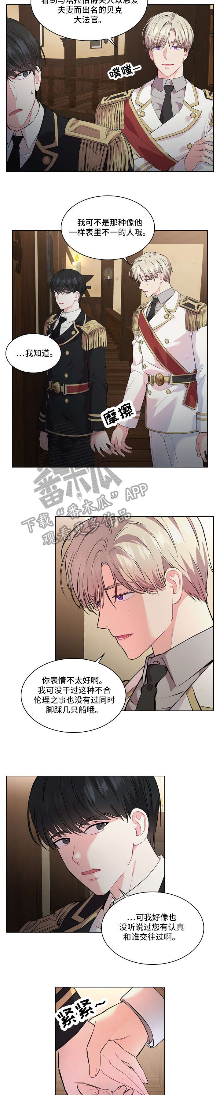 皇室血脉漫画,第18章：调查3图