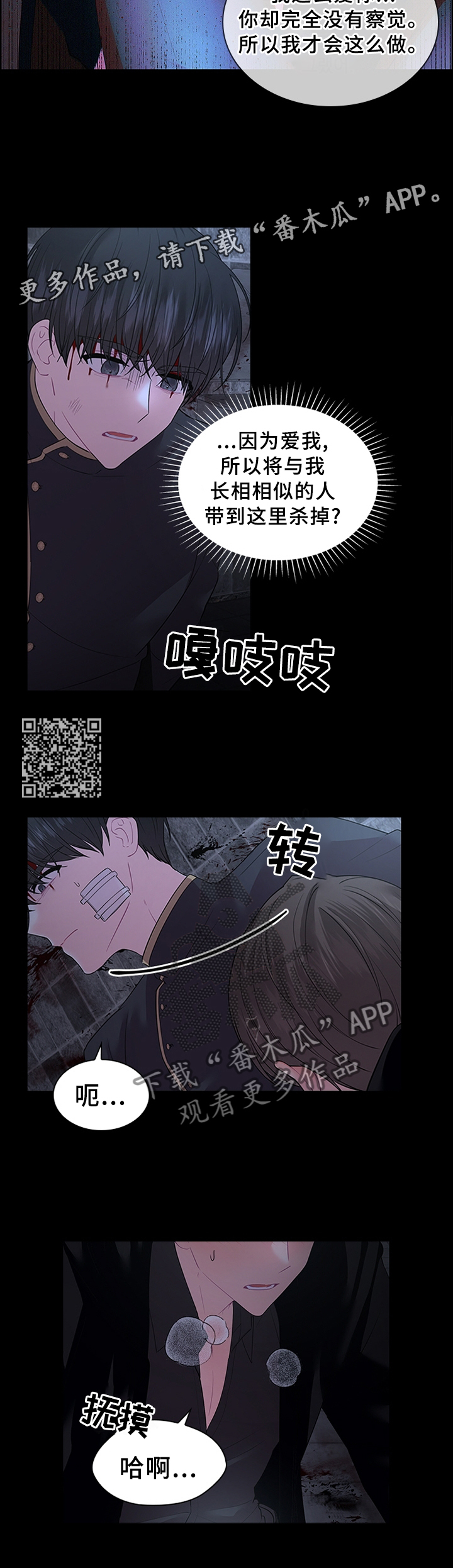皇室血脉漫画,第70章：扭曲的爱1图