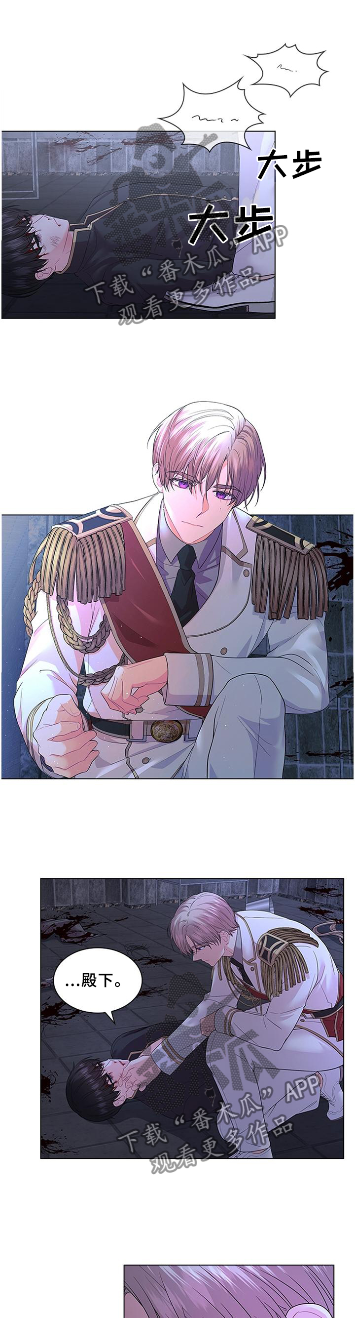 皇室血脉漫画,第75章：援救2图