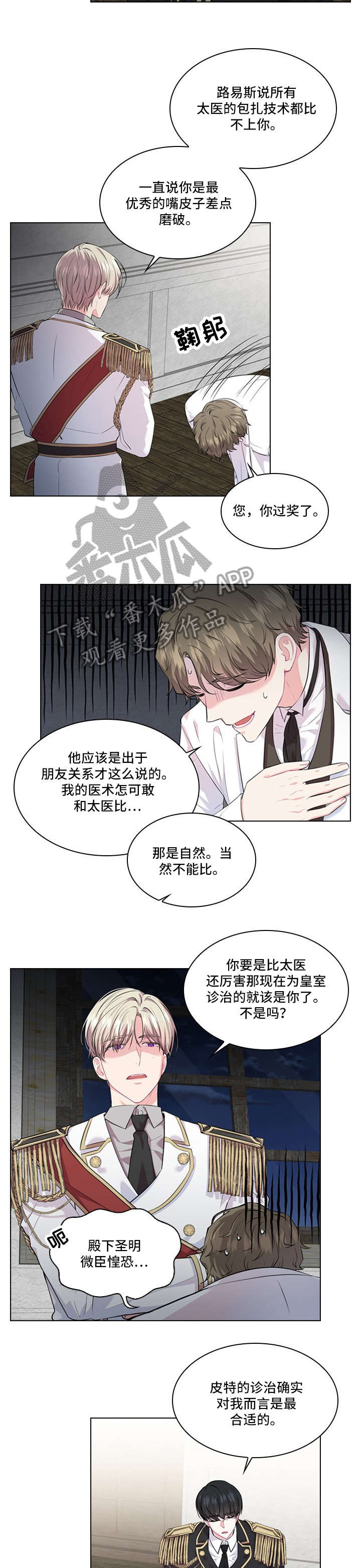 皇室血脉和永生天赋漫画,第20章：病例3图