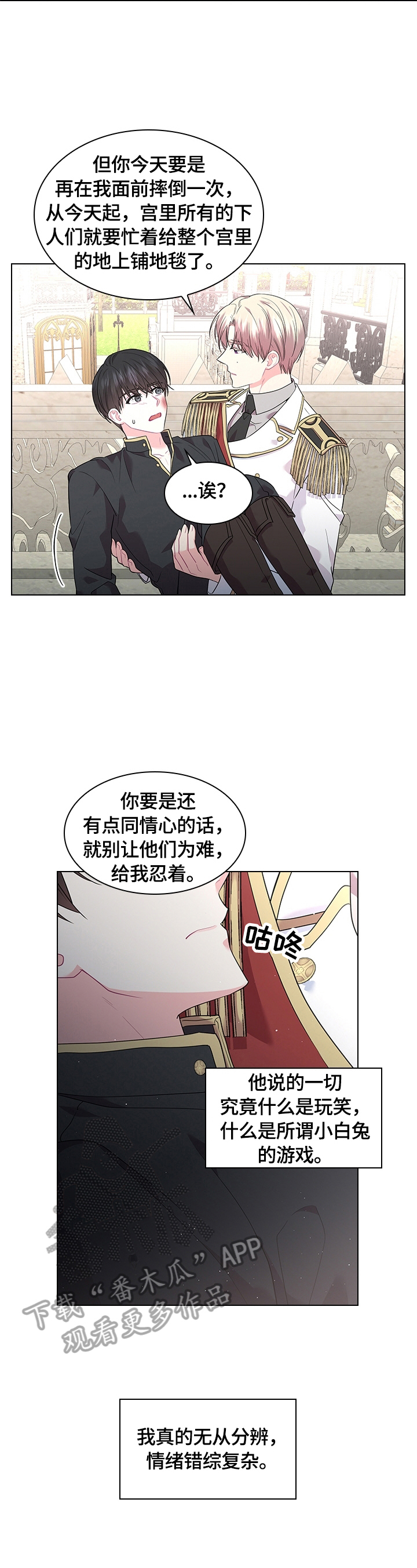 皇室血脉笔趣阁漫画,第56章：想吃草莓2图