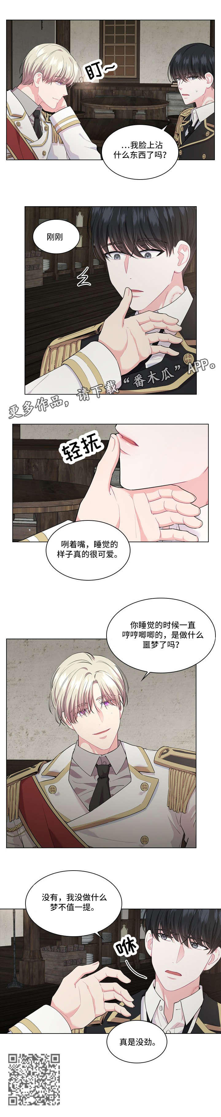 皇室血脉漫画,第16章：饭馆4图
