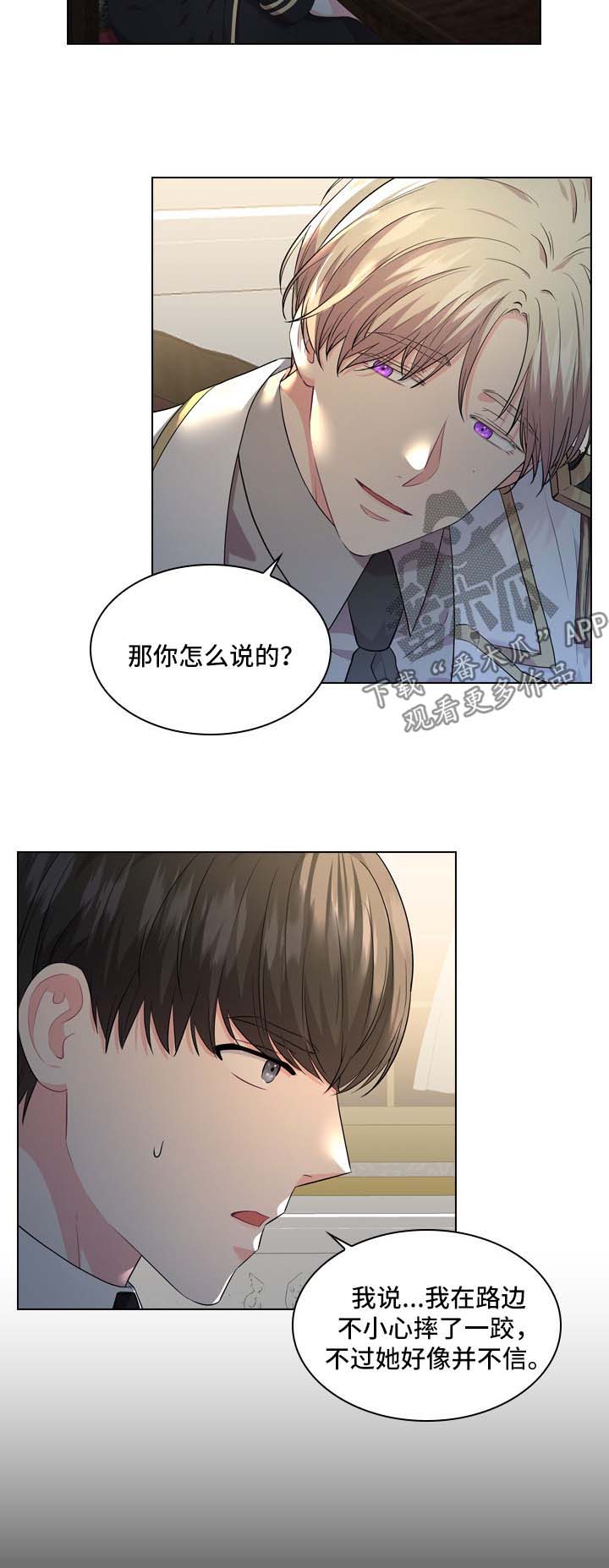 皇室血脉漫画下拉式漫画,第31章：小白兔是谁1图