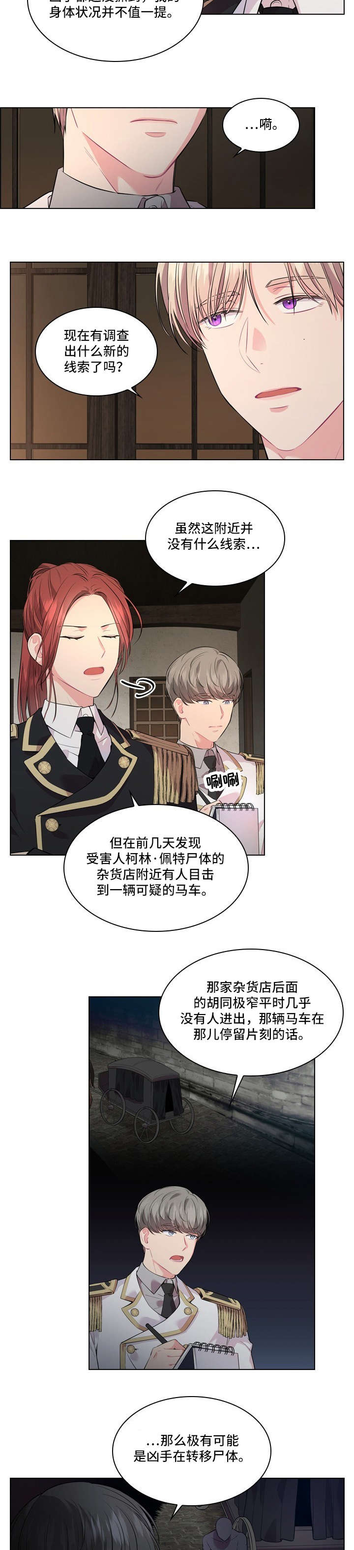 皇室血脉漫画,第17章：人间蒸发2图