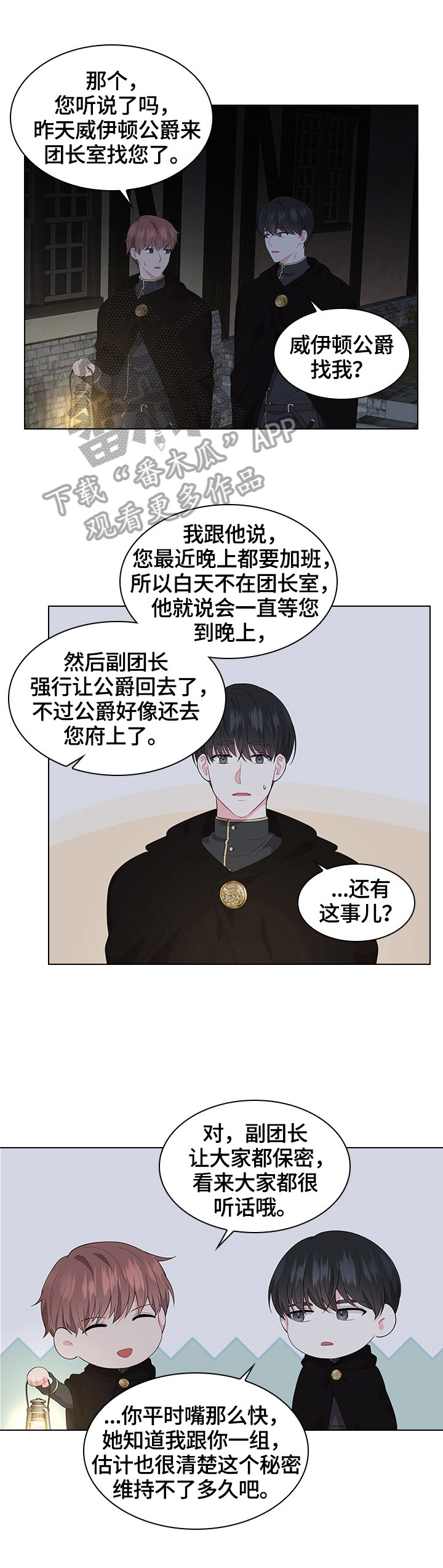 皇室血脉漫画,第38章：问话1图