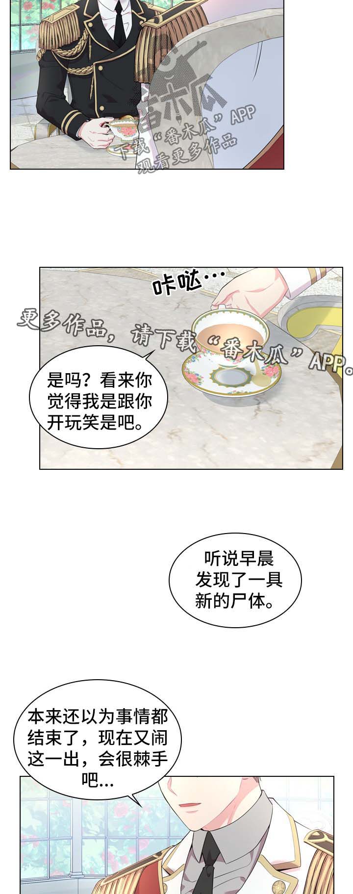 皇室血脉漫画,第26章：饭后茶3图