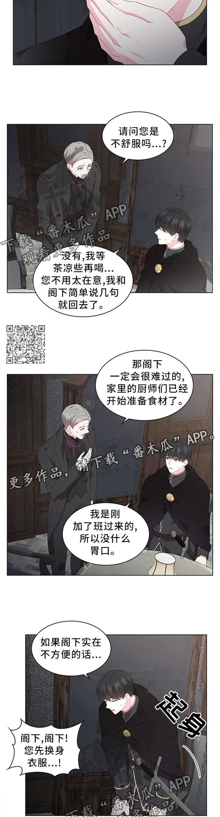 皇室血脉漫画,第48章：我可以看看吗1图