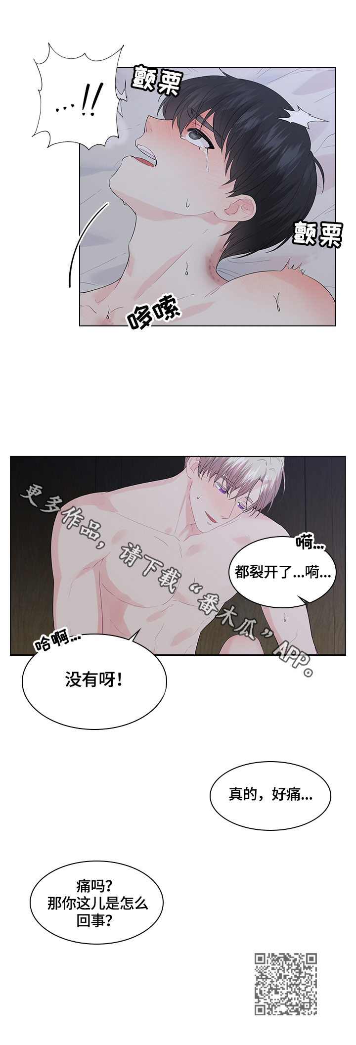 皇室血脉第一季漫画,第45章：放松3图
